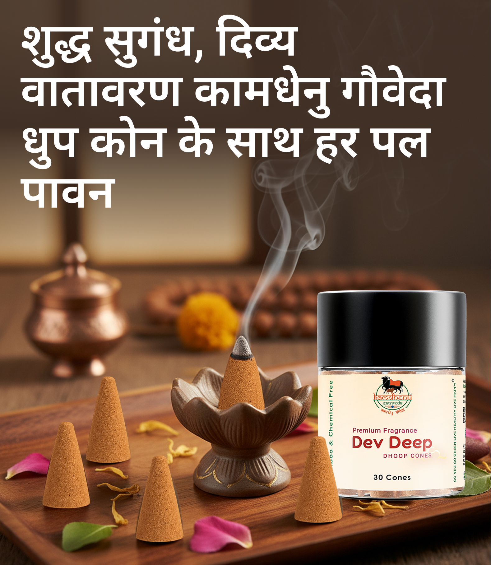 Dhoop Cone